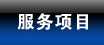 配合课题